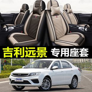 帝豪亚麻专用全包围汽车座套四季 吉利远景 坐垫 2020新款