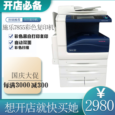 全录7855彩色a3影印机7835375575黑白激光商用大型打印一体复合机