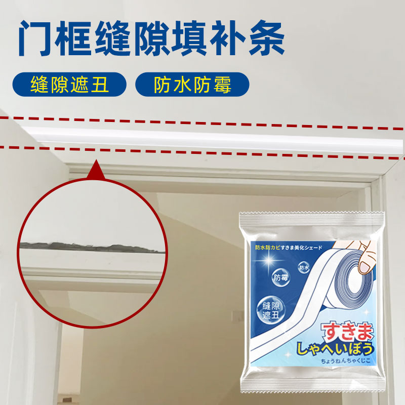 门框缝隙填补条白色单面门缝密封条自粘胶条卧室木门房门美化遮丑