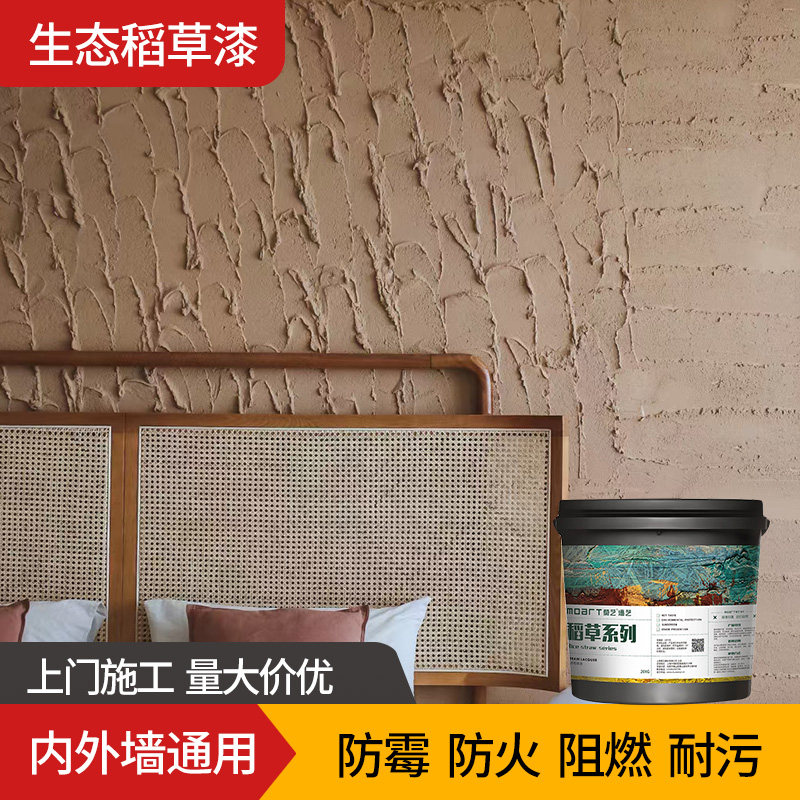 生态稻草漆室内外墙面漆乡村民宿肌理漆酒店水性稻草泥艺术涂料