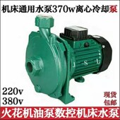 数控机床 火花机卧式 线割机循环泵 抽油马达 加工中心冷却泵 油泵