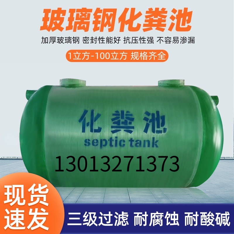 玻璃钢一体化粪池0.5方-200立方隔油池养殖家用污水沉淀池储罐 售