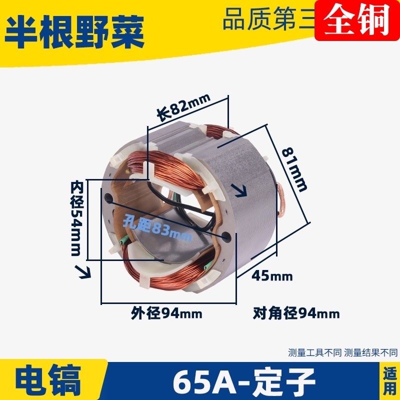 适用65A电镐定子 线圈65 85 86 95A电镐定子电镐配件,五金/工具,其它电动工具,淘宝优惠券,粉丝福利购,淘宝优惠卷