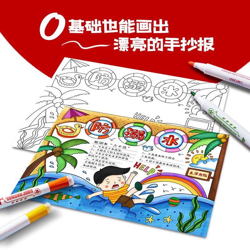 珍爱生命预防溺水儿童画小学生暑假安全手抄报4开半成品涂色线稿