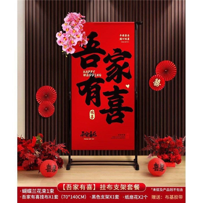 中式条幅迎宾支架套装结婚新房卧室客厅晨袍拍摄囍字灯笼背景立牌,节庆用品/礼品,装扮布置套餐,淘宝优惠券,粉丝福利购,淘宝优惠卷