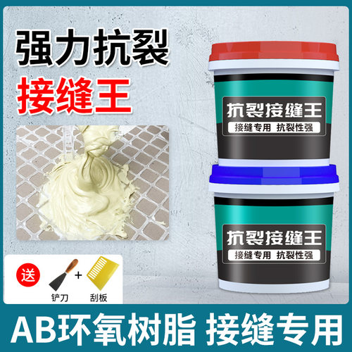 接缝胶抗裂王吊顶石膏板抗裂铜墙铁壁AB胶墙面裂缝修补膏防开裂宝
