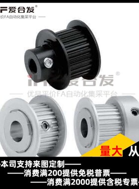 爱合发同步轮/SF-48 50 60 72-MXL-019 025 037 050-A K B-H P N