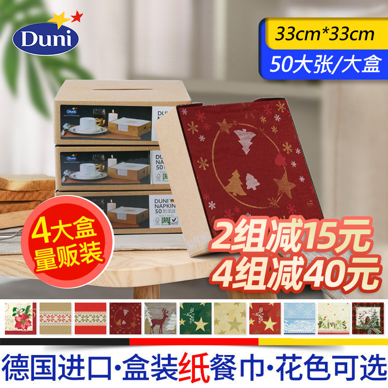 4盒装杜霓Duni圣诞印花色餐巾纸巾西餐厅口布折花酒店餐巾布餐桌