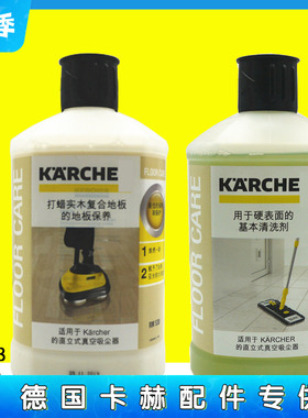 德国凯驰FP303地板抛光蜡木地板清洁剂石材地板护理蜡配件1L装