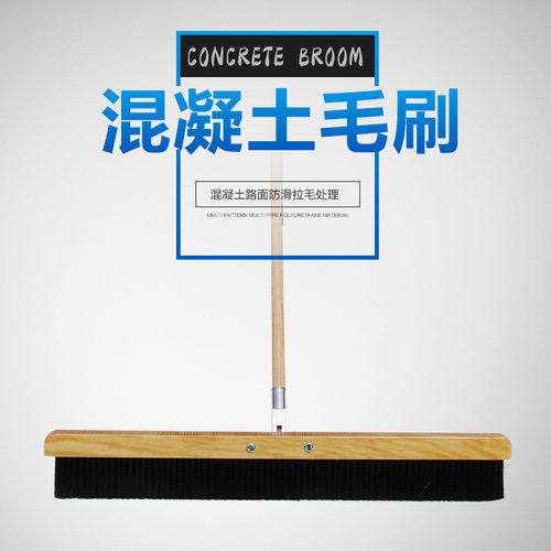 安茂福公路混凝土地面超平地面施工拉毛加长条刷毛刷出口