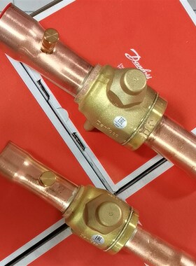 Danfoss丹佛斯球阀冷库空调制冷专用直通式截止阀GBC10S 10mm焊口