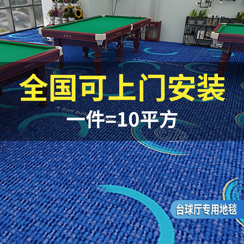 台球厅地毯专用整铺大面积桌球室地板铺垫印花定制球室专用地毯
