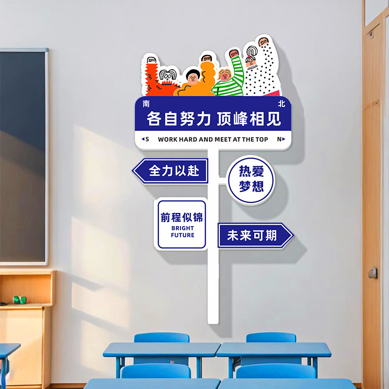 中小学辅导班级文化墙贴3d立体路牌定制激励标语贴画自习教室布置,家居饰品,文化墙贴,淘宝优惠券,粉丝福利购,淘宝优惠卷