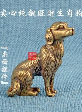 旺财铜狗小摆件实心黄铜小狗手把件铜艺铜雕生肖狗古玩铜器老铜雕