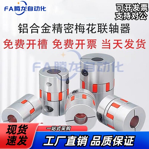 怡和达联轴器 DEP11 DCL01-D14/D20/D30/D40-R/B-d14-e15-d10/d12