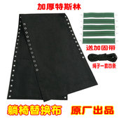 躺椅配件大全特斯林替换加厚布面折叠网布椅子布料更换专用帆布