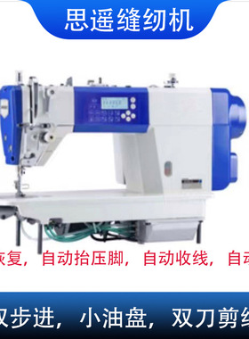 直驱电脑平缝机高速双步进双刀剪线静音缝纫机sewing machine厚薄