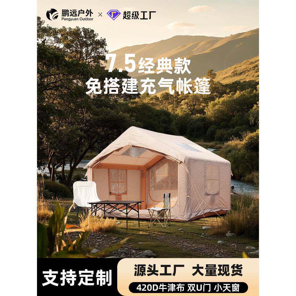 鹏远一件起批户外露营全自动4-6人便携免搭装备防雨7.5㎡充气帐篷