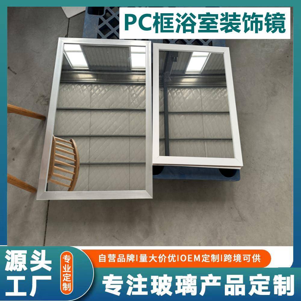 PC框浴室装饰镜壁挂式高清镜面化妆镜多尺寸家装酒店工程梳妆镜
