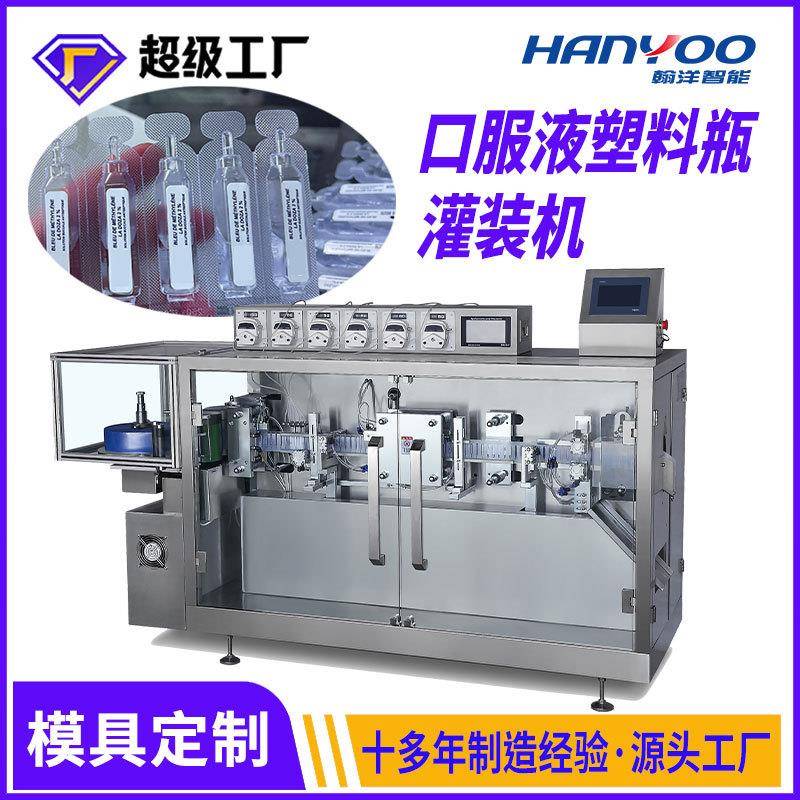鼻滴剂双面立式泡罩灌装机雾化液吸塑包装机口服液1-10ml灌装