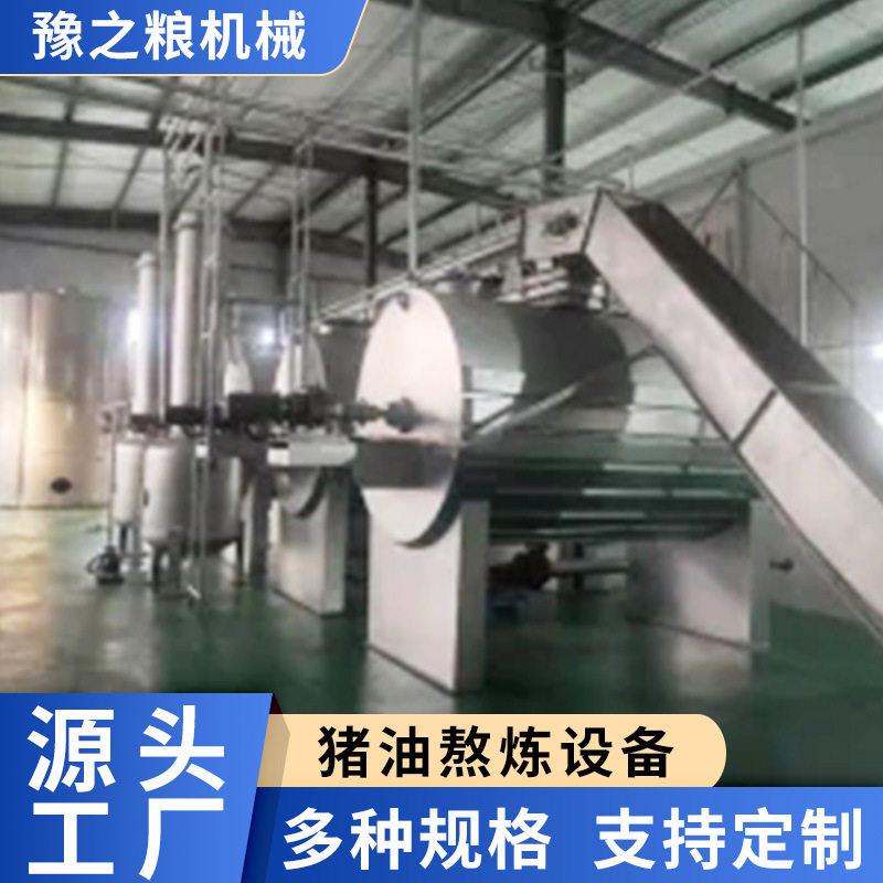 食用油猪油熬炼设备牛油羊油油脂去杂质提炼精炼全套设备