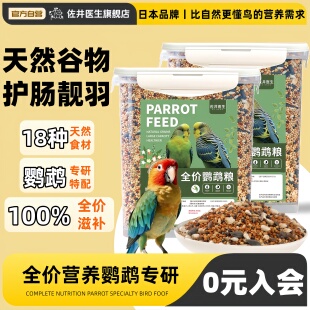 鹦鹉鸟粮五色黍子鸟食虎皮玄凤牡丹小太阳小型鹦鹉专用混合粮饲料