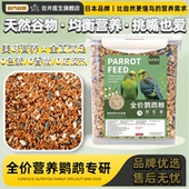 小型鹦鹉鸟粮饲料虎皮玄凤牡丹鸟食带壳黄谷子五色黍子混合专用粮