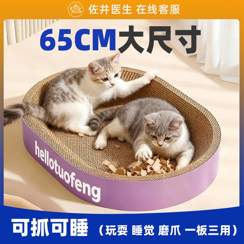 加大加厚耐磨椭圆猫抓板