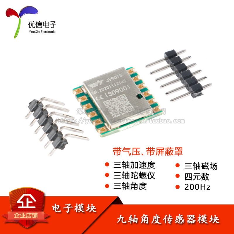 JY901B九轴加速度计陀螺仪MPU9250磁场姿态角度传感器模块