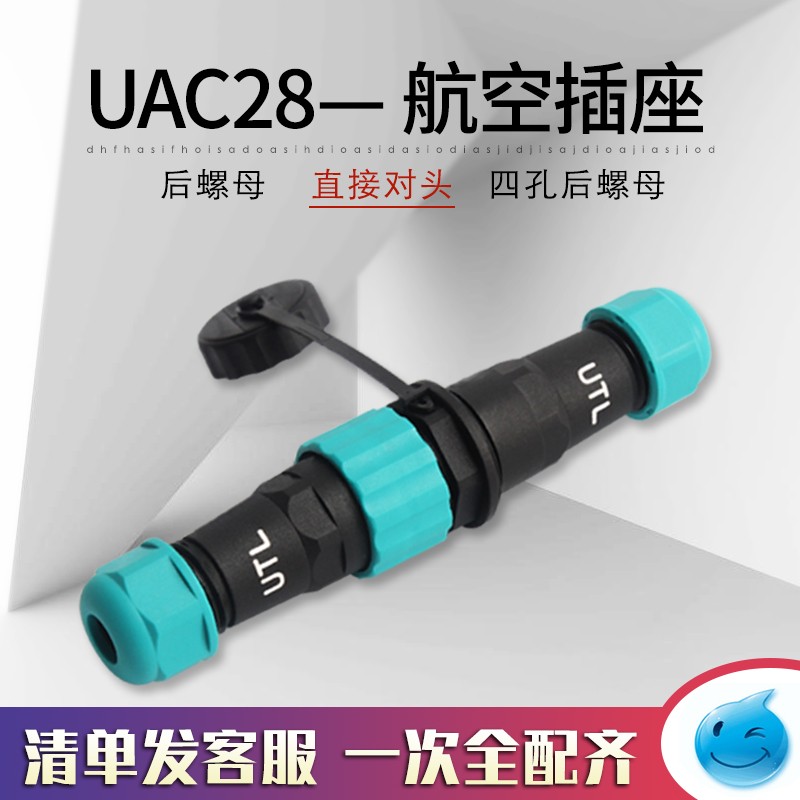 防水插头直径28mm公母对接航空接头连接器2/3/4/5/6/7/9/10芯IP68