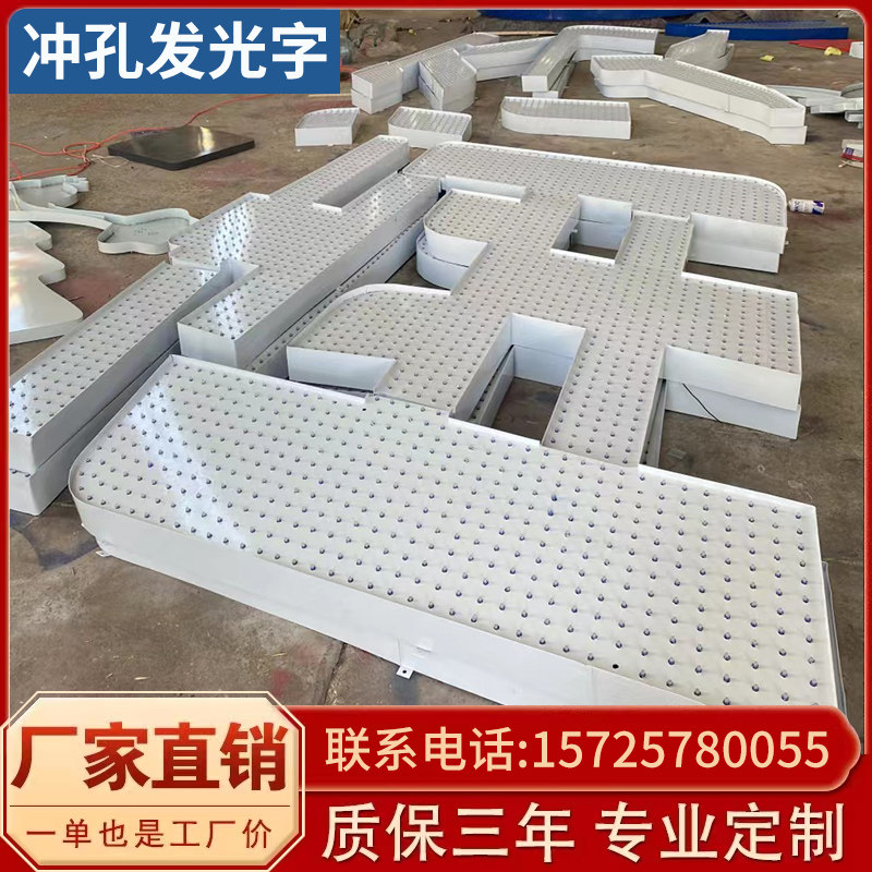 楼顶冲孔发光字不锈钢LED外漏灯珠字铝板穿孔雷射字门头招牌定做,商业/办公家具,广告牌/标识牌,淘宝优惠券,粉丝福利购,淘宝优惠卷