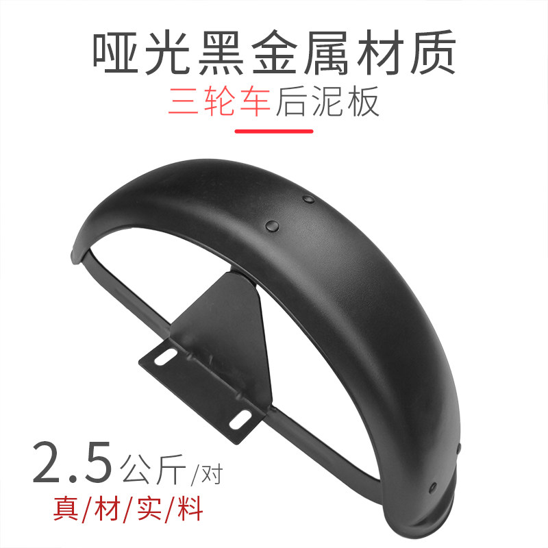 电动三轮车后轮挡泥板休闲代步车铁泥瓦小龟电瓶车后护泥板挡水板,电动车/配件/交通工具,电动车挡泥板,淘宝优惠券,粉丝福利购,淘宝优惠卷