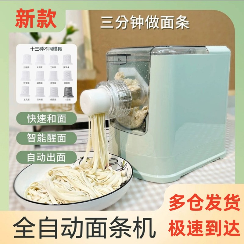 全自动面条机新款家用小型多功能醒和面一体电动搅面机绞肉灌肠机
