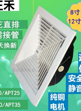 正禾天花直排式换气扇APT20/25/30/35家用吊顶吸顶排气扇强力12寸