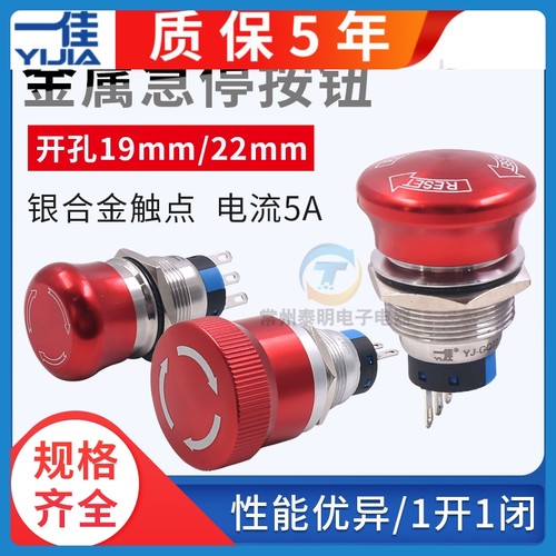 一佳急停按钮开关GQ22-11ZS不锈钢19蘑菇头带锁紧急停止断电22mm
