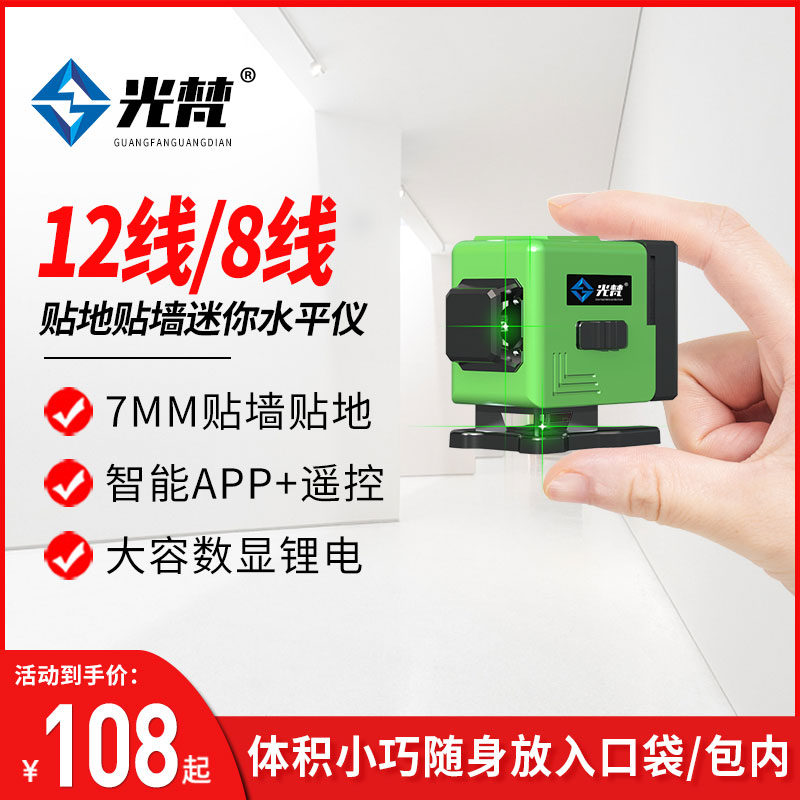 迷你红外线水平仪十二线绿光贴墙地仪高精度强光细线激光仪蓝光