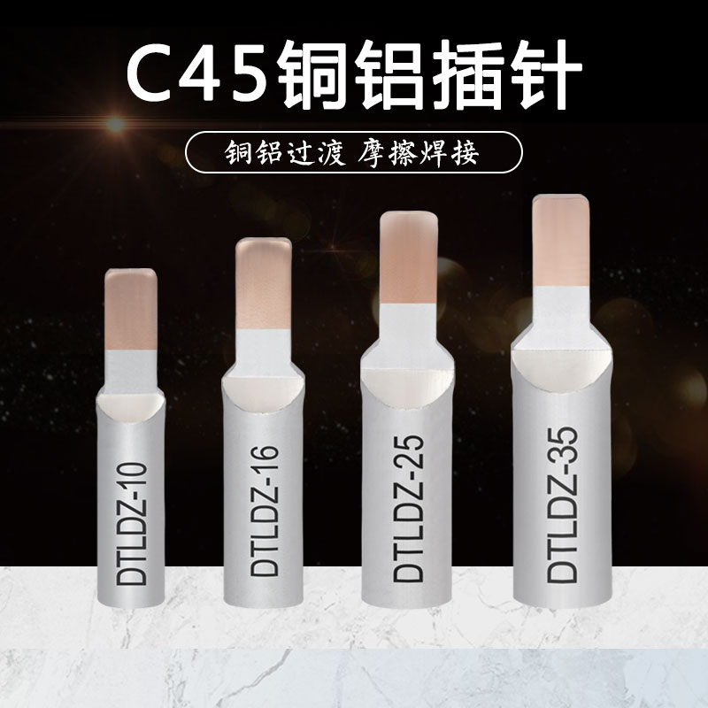 c45铜铝插针DTLDZ-16/25/35平方鸭嘴式铜铝鼻子接线端子铝线接头