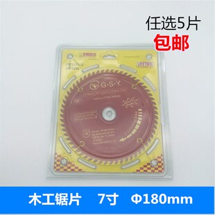金三原木工锯片180mm木工切割片电锯片7寸40齿60齿80齿