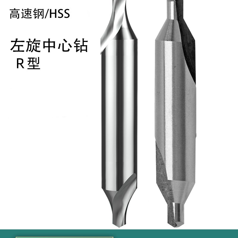 宏峰左旋中心钻A型/反转B型1.5 2 3 4 5 6 高速钢全磨R型定点钻头