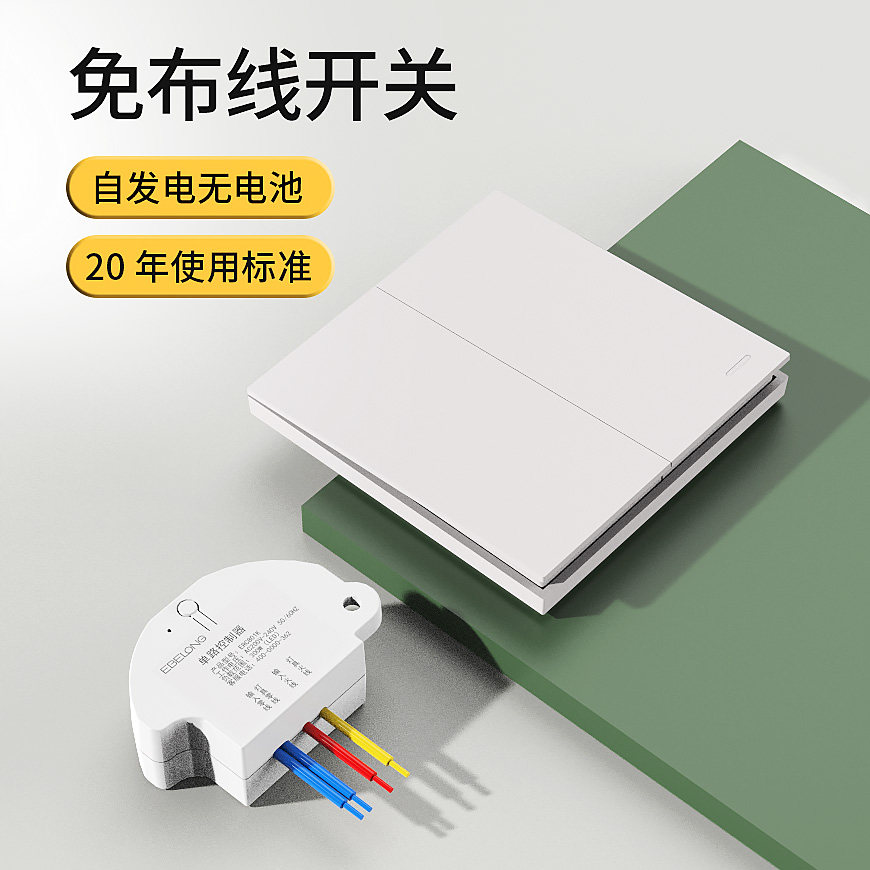 易百珑无线开关面板免布线随意贴智能灯控遥控双控家用220V自发电