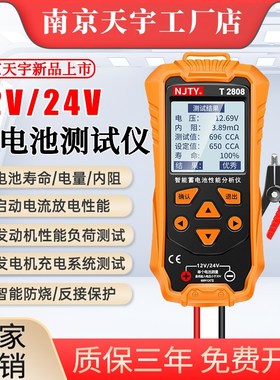 天宇汽车蓄电池检测仪2808电瓶12v24v电瓶寿命容量内阻检测仪