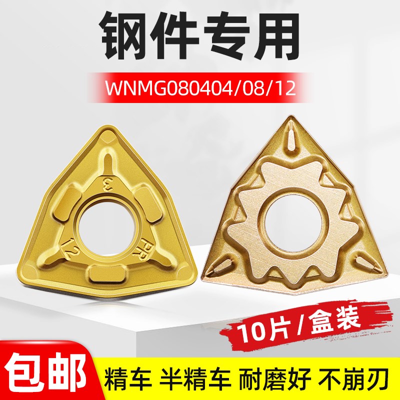 数控刀片桃型刀片WNMG080408/04/12桃形车刀片钢件数控刀粒刀头