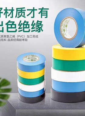电工胶布黑色耐高温绝缘电气电线胶带防水防潮防尘pvc9米15米*
