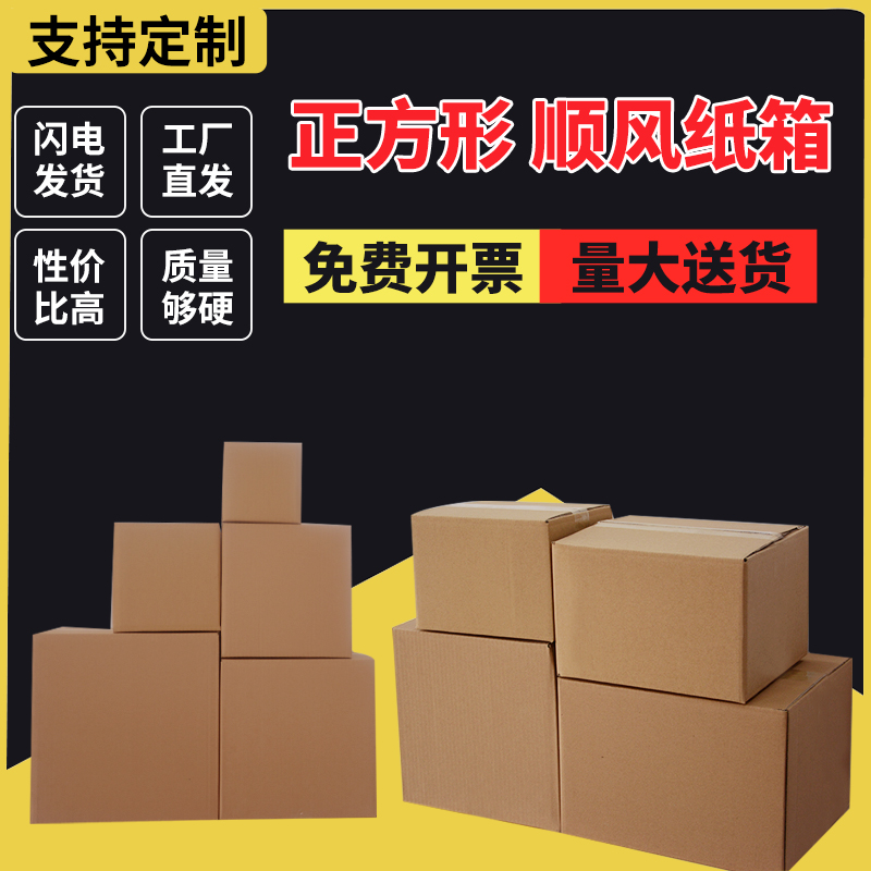 正方形纸箱加厚加硬快递打包纸盒子三层超硬物流打包盒子顺风纸箱