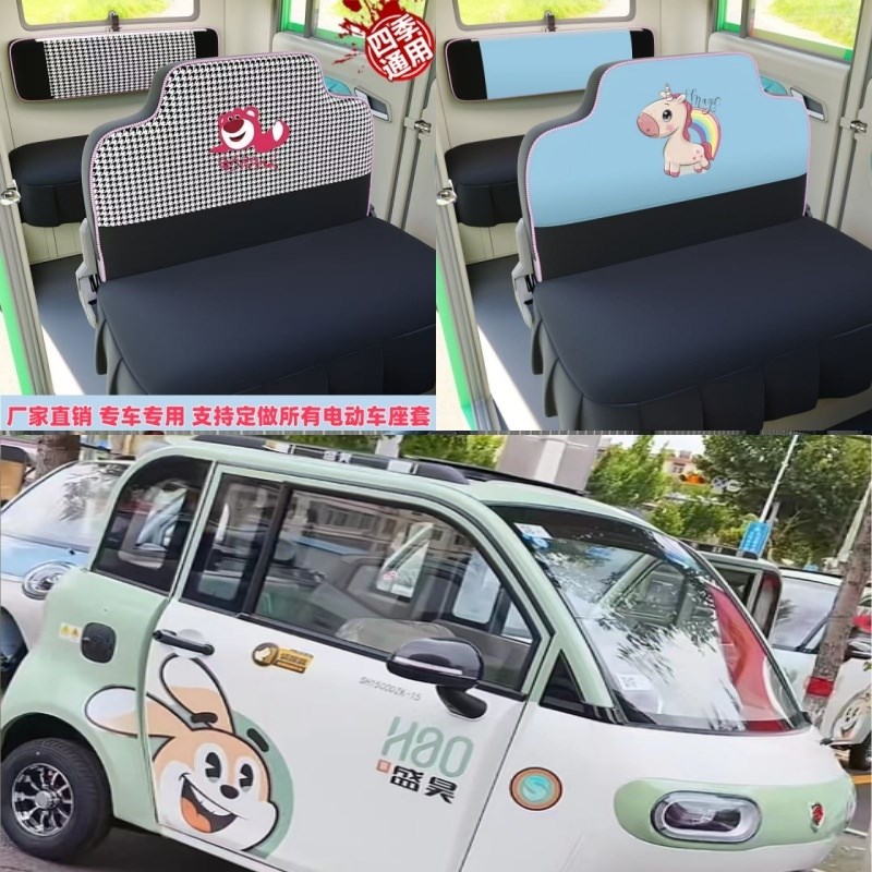 新款盛昊Z1电动三轮车电动四轮车座套坐垫套罩座椅套专用全包布艺