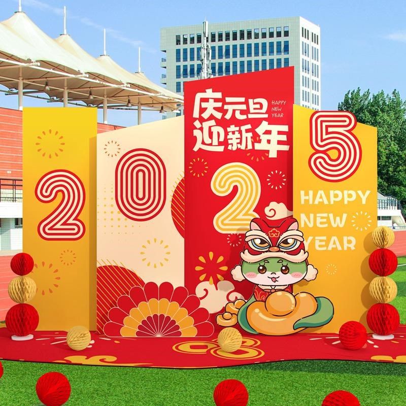 2025元旦新年场景布置商场晚会活动氛围装饰kt板学校跨年迎宾摆件,节庆用品/礼品,装扮布置套餐,淘宝优惠券,粉丝福利购,淘宝优惠卷