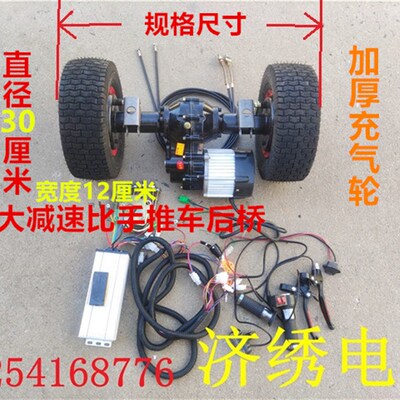 电动三轮车后桥总成电机电动车手推车喂料车平板车改装全套配件