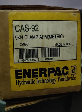 【芯企】ENERPAC CAS-92 9KN 夹紧臂/议价