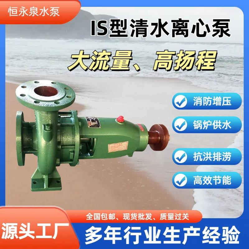 单级单吸IS离心泵农用卧式抽水泵锅炉热水循环泵浇地灌溉清水泵