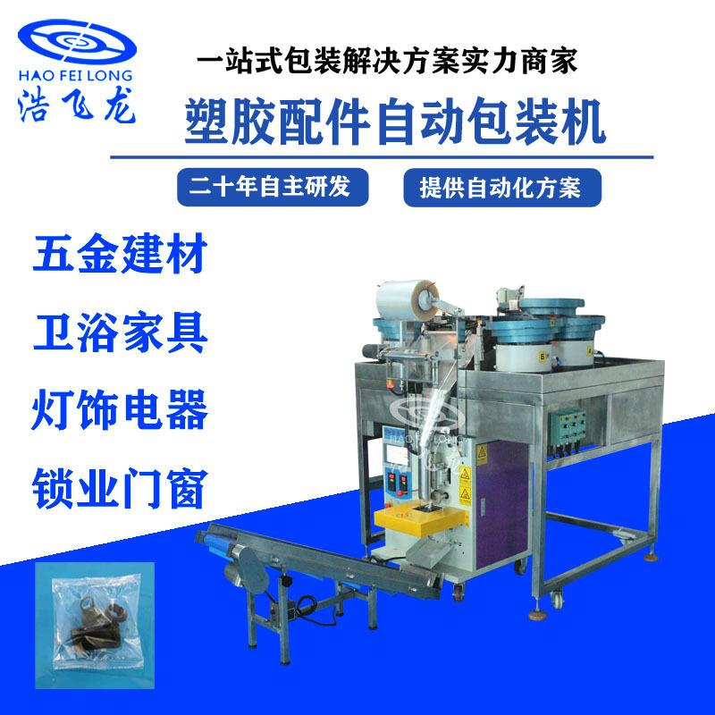 厂家全自动点数螺丝背封包装机螺丝装袋封口包装机螺母零件分装机